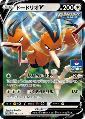 Dodrio-V 162/S-P — S-P Promotional — Carte Pokémon Japonaise