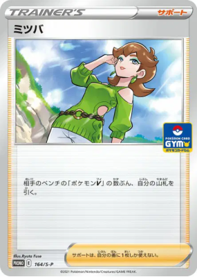 Apia 164/S-P — S-P Promotional — Carte Pokémon Japonaise
