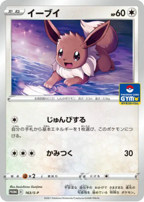Evoli 163/S-P — S-P Promotional — Carte Pokémon Japonaise
