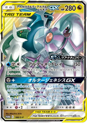 Arceus, Dialga et Palkia-GX 166/S-P — S-P Promotional — Carte Pokémon 