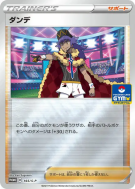 Tarak 165/S-P — S-P Promotional — Carte Pokémon Japonaise