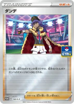 Tarak 165/S-P — S-P Promotional — Carte Pokémon Japonaise