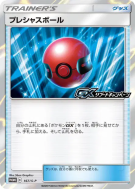 Mémoire Ball 167/S-P — S-P Promotional — Carte Pokémon Japonaise