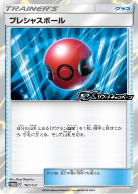 Mémoire Ball 167/S-P — S-P Promotional — Carte Pokémon Japonaise