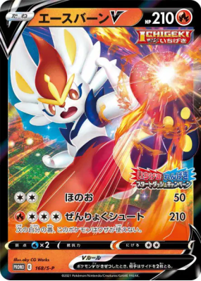 Pyrobut-V 168/S-P — S-P Promotional — Carte Pokémon Japonaise