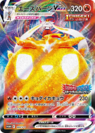 Pyrobut-VMAX 169/S-P — S-P Promotional — Carte Pokémon Japonaise