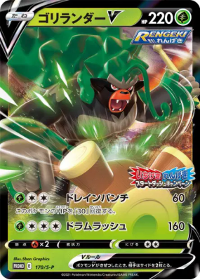 Gorythmic-V 170/S-P — S-P Promotional — Carte Pokémon Japonaise