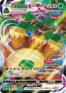 Gorythmic-VMAX 171/S-P — S-P Promotional — Carte Pokémon Japonaise