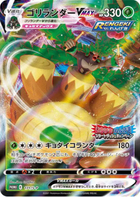 Gorythmic-VMAX 171/S-P — S-P Promotional — Carte Pokémon Japonaise