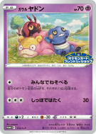 Ramoloss de Galar 172/S-P — S-P Promotional — Carte Pokémon Japonaise