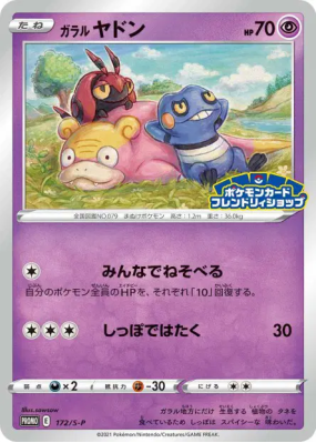 Ramoloss de Galar 172/S-P — S-P Promotional — Carte Pokémon Japonaise