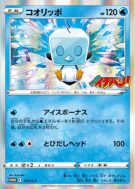 Bekaglaçon 173/S-P — S-P Promotional — Carte Pokémon Japonaise