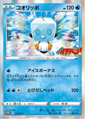 Bekaglaçon 173/S-P — S-P Promotional — Carte Pokémon Japonaise
