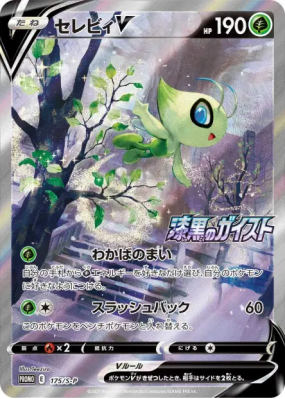 Celebi-V 175/S-P — S-P Promotional — Carte Pokémon Japonaise