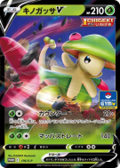 Chapignon-V 176/S-P — S-P Promotional — Carte Pokémon Japonaise