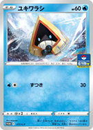 Stalgamin 177/S-P — S-P Promotional — Carte Pokémon Japonaise