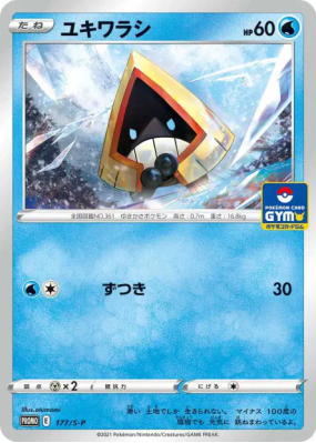 Stalgamin 177/S-P — S-P Promotional — Carte Pokémon Japonaise