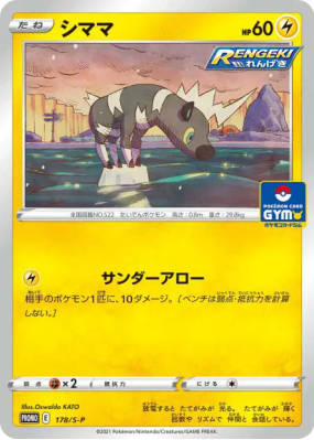 Zébibron 178/S-P — S-P Promotional — Carte Pokémon Japonaise