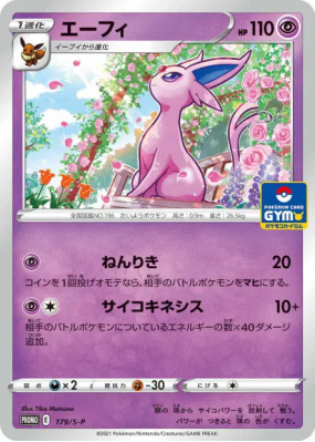 Mentali 179/S-P — S-P Promotional — Carte Pokémon Japonaise