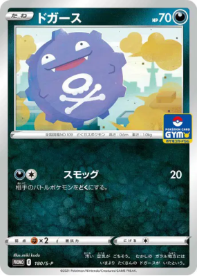 Smogo 180/S-P — S-P Promotional — Carte Pokémon Japonaise
