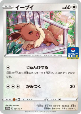 Evoli 181/S-P — S-P Promotional — Carte Pokémon Japonaise
