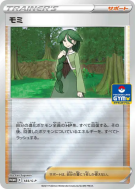 Sara 183/S-P — S-P Promotional — Carte Pokémon Japonaise
