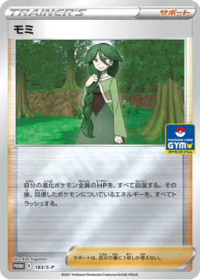 Sara 183/S-P — S-P Promotional — Carte Pokémon Japonaise