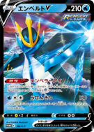Pingoléon-V 184/S-P — S-P Promotional — Carte Pokémon Japonaise