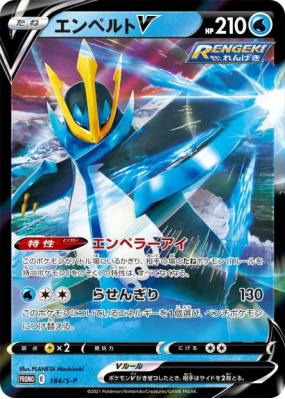 Pingoléon-V 184/S-P — S-P Promotional — Carte Pokémon Japonaise