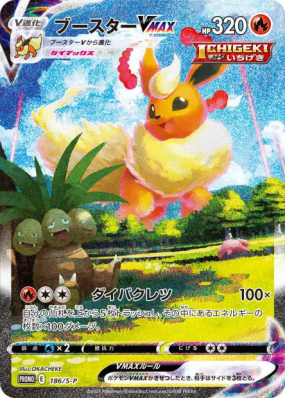 Pyroli-VMAX 186/S-P — S-P Promotional — Carte Pokémon Japonaise