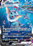 Aquali-VMAX 187/S-P — S-P Promotional — Carte Pokémon Japonaise