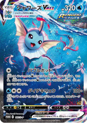 Aquali-VMAX 187/S-P — S-P Promotional — Carte Pokémon Japonaise