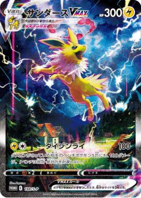 Voltali-VMAX 188/S-P — S-P Promotional — Carte Pokémon Japonaise