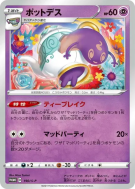 Polthégeist 190/S-P  — S-P Promotional — Carte Pokémon Japonaise