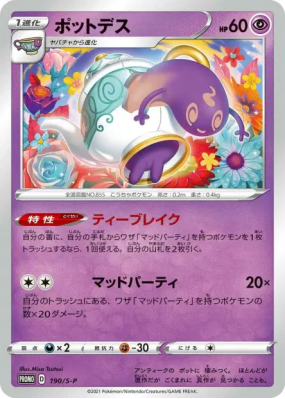 Polthégeist 190/S-P  — S-P Promotional — Carte Pokémon Japonaise