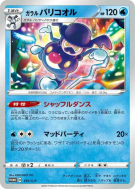 M. Glaquette de Galar 191/S-P — S-P Promotional — Carte Pokémon Japona