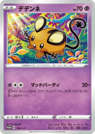 Dedenne 192/S-P  — S-P Promotional — Carte Pokémon Japonaise