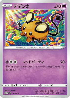 Dedenne 192/S-P  — S-P Promotional — Carte Pokémon Japonaise