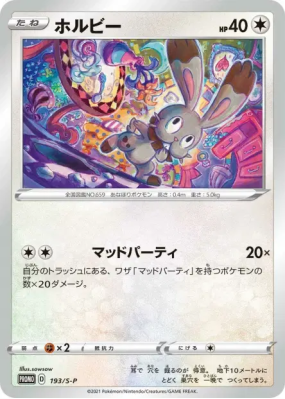 Sapereau 193/S-P — S-P Promotional — Carte Pokémon Japonaise