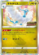 Altaria 209/S-P — S-P Promotional — Carte Pokémon Japonaise