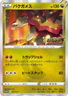 Boumata 211/S-P — S-P Promotional — Carte Pokémon Japonaise