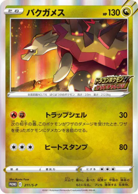 Boumata 211/S-P — S-P Promotional — Carte Pokémon Japonaise