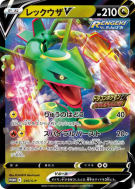 Rayquaza-V 210/S-P — S-P Promotional — Carte Pokémon Japonaise