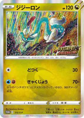 Draïeul 212/S-P — S-P Promotional — Carte Pokémon Japonaise