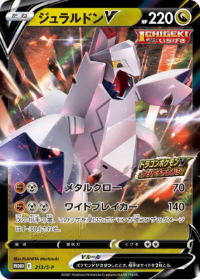 Duralugon-V 213/S-P — S-P Promotional — Carte Pokémon Japonaise