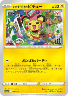 Pichu Espiègle 214/S-P — S-P Promotional — Carte Pokémon Japonaise