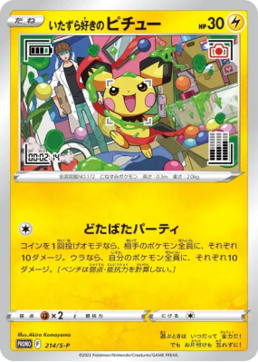 Pichu Espiègle 214/S-P — S-P Promotional — Carte Pokémon Japonaise