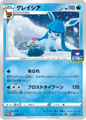 Givrali 216/S-P — S-P Promotional — Carte Pokémon Japonaise