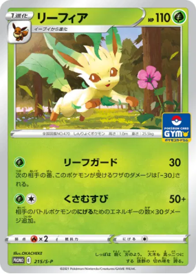 Phyllali 215/S-P — S-P Promotional — Carte Pokémon Japonaise
