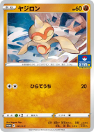 Balbuto 217/S-P — S-P Promotional — Carte Pokémon Japonaise